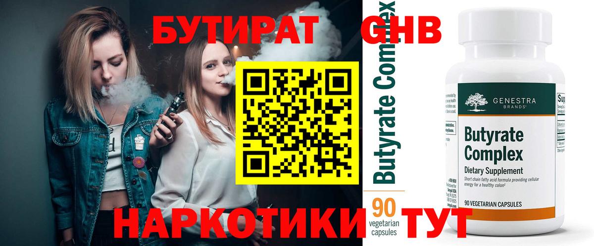 Аргун  Бутират GHB  Вход с VPN 
