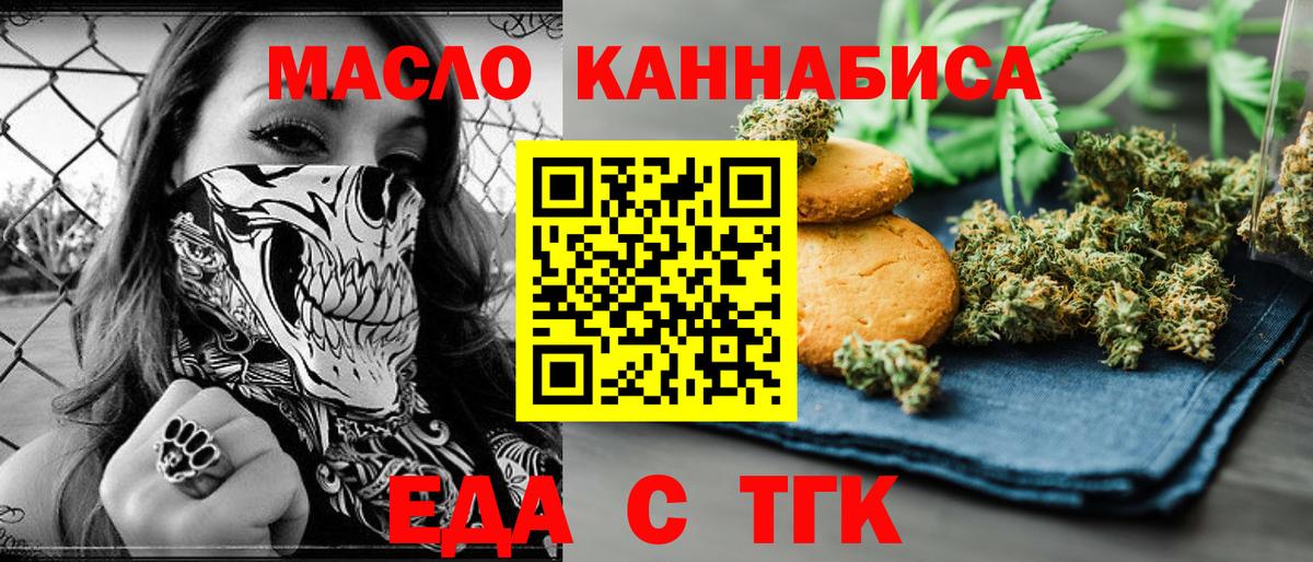 Еда ТГК марихуана  Вход с VPN  Аргун 