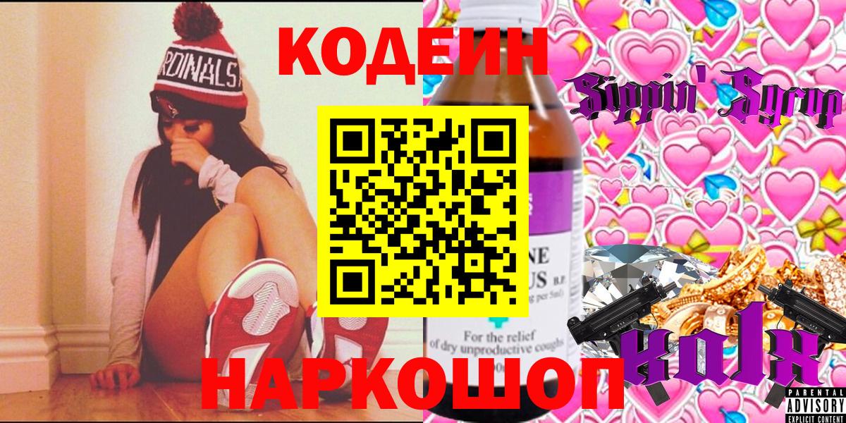 Аргун  Кодеиновый сироп Lean напиток Lean (лин)  Вход с VPN 