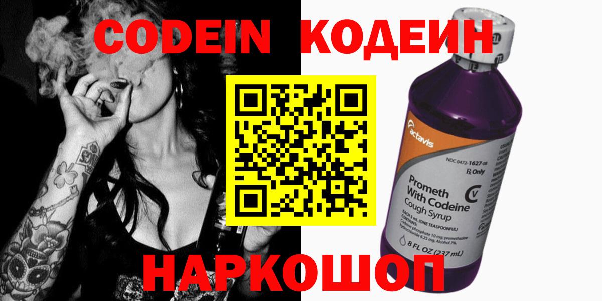 Codein Purple Drank Аргун