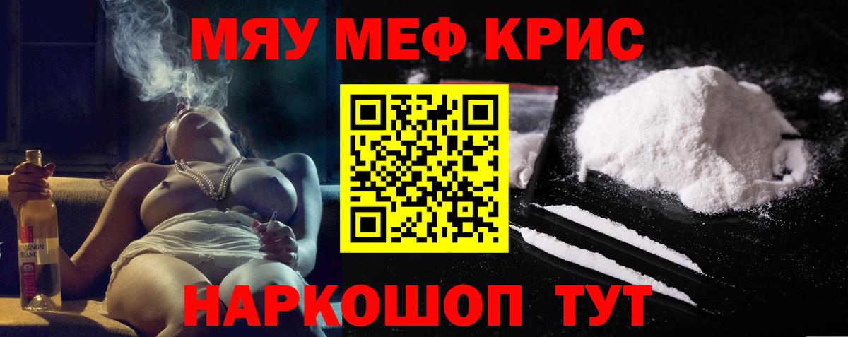 МЯУ-МЯУ  Мефедрон 4 MMC  Вход с VPN  МЕФ  Аргун  МЕФ мука 