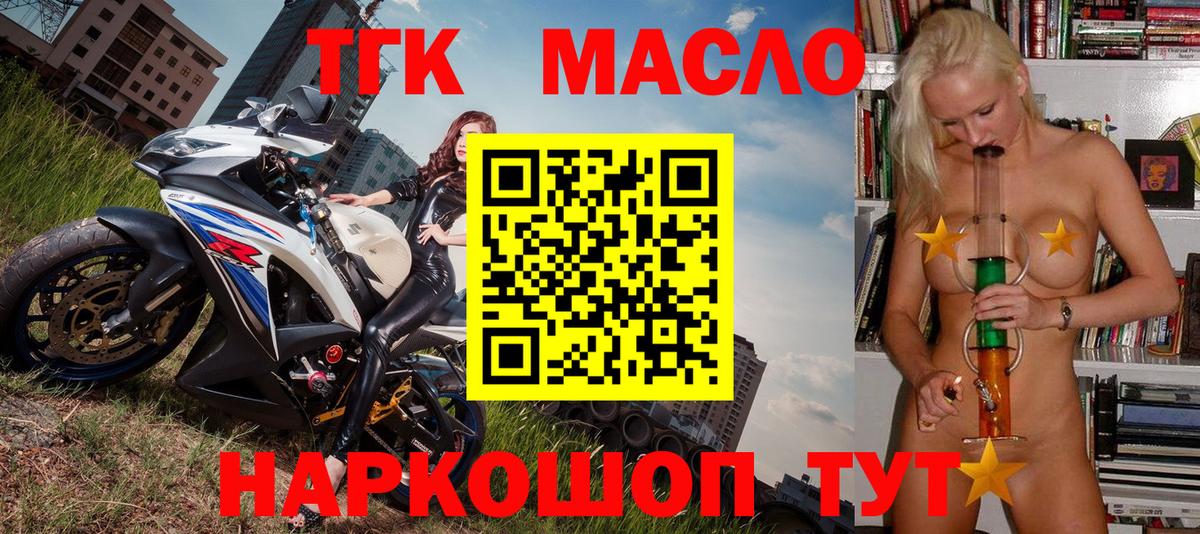 ТГК жижа  Дистиллят ТГК Wax  Аргун  Вход с VPN 